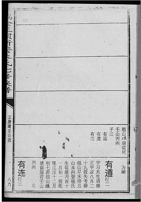 [下载][瑞金三坝新安朱氏七修族谱]江西.瑞金三坝新安朱氏七修家谱_二.pdf