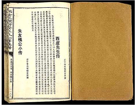 [下载][瑞金三坝新安朱氏七修族谱]江西.瑞金三坝新安朱氏七修家谱_十二.pdf