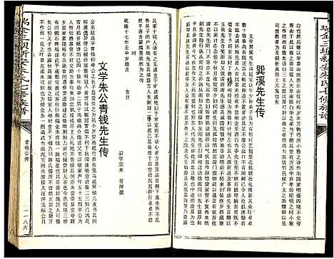 [下载][瑞金三坝新安朱氏七修族谱]江西.瑞金三坝新安朱氏七修家谱_十二.pdf