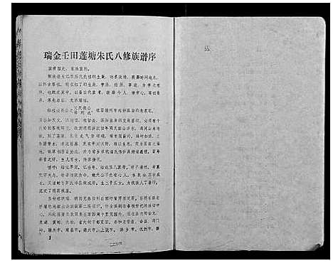 [下载][瑞金壬田朱氏八修族谱_不分卷]江西.瑞金壬田朱氏八修家谱_一.pdf