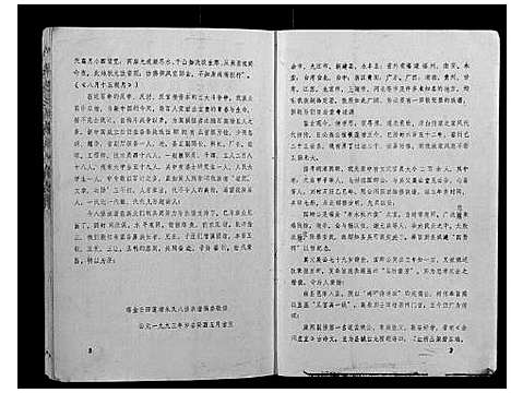 [下载][瑞金壬田朱氏八修族谱_不分卷]江西.瑞金壬田朱氏八修家谱_一.pdf