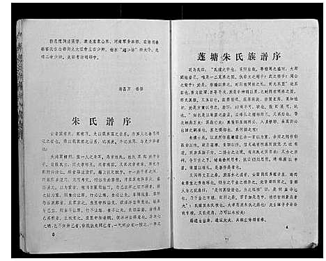 [下载][瑞金壬田朱氏八修族谱_不分卷]江西.瑞金壬田朱氏八修家谱_一.pdf