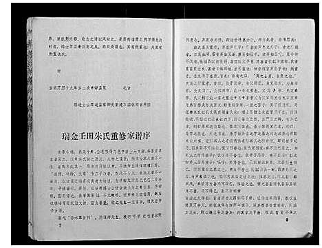 [下载][瑞金壬田朱氏八修族谱_不分卷]江西.瑞金壬田朱氏八修家谱_一.pdf