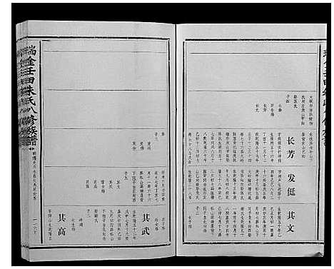 [下载][瑞金壬田朱氏八修族谱_不分卷]江西.瑞金壬田朱氏八修家谱_二.pdf