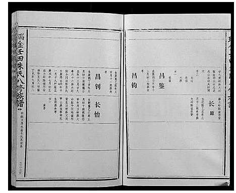 [下载][瑞金壬田朱氏八修族谱_不分卷]江西.瑞金壬田朱氏八修家谱_四.pdf