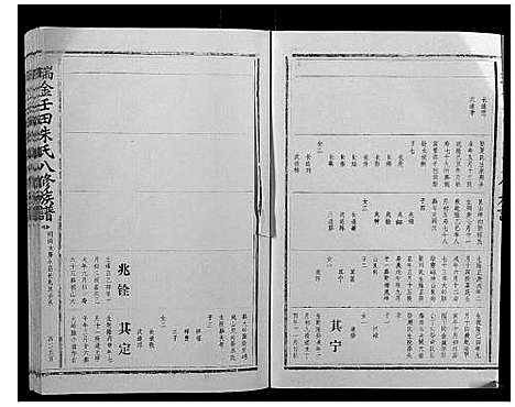 [下载][瑞金壬田朱氏八修族谱_不分卷]江西.瑞金壬田朱氏八修家谱_五.pdf