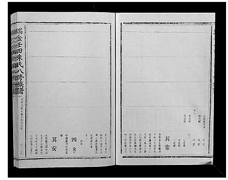 [下载][瑞金壬田朱氏八修族谱_不分卷]江西.瑞金壬田朱氏八修家谱_五.pdf