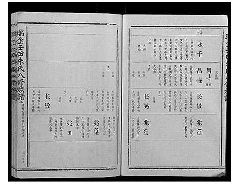 [下载][瑞金壬田朱氏八修族谱_不分卷]江西.瑞金壬田朱氏八修家谱_六.pdf