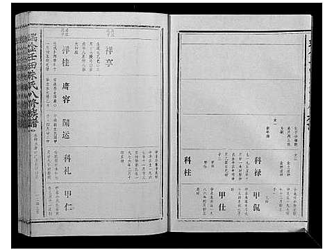 [下载][瑞金壬田朱氏八修族谱_不分卷]江西.瑞金壬田朱氏八修家谱_十三.pdf