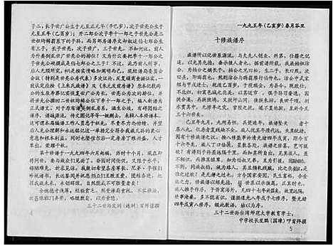 [下载][瑞金市朱坊上朱氏第十修族谱]江西.瑞金市朱坊上朱氏第十修家谱_一.pdf