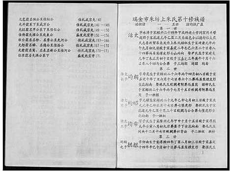 [下载][瑞金市朱坊上朱氏第十修族谱]江西.瑞金市朱坊上朱氏第十修家谱_二.pdf