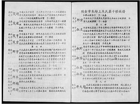 [下载][瑞金市朱坊上朱氏第十修族谱]江西.瑞金市朱坊上朱氏第十修家谱_二.pdf