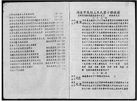 [下载][瑞金市朱坊上朱氏第十修族谱]江西.瑞金市朱坊上朱氏第十修家谱_六.pdf