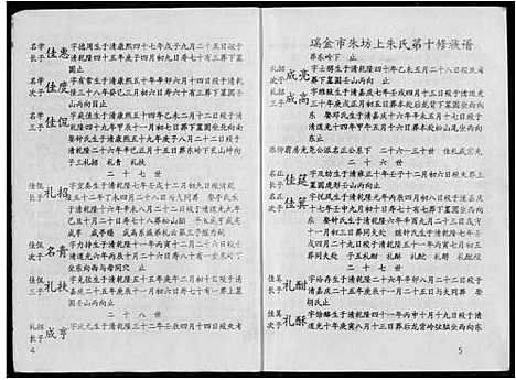 [下载][瑞金市朱坊上朱氏第十修族谱]江西.瑞金市朱坊上朱氏第十修家谱_六.pdf