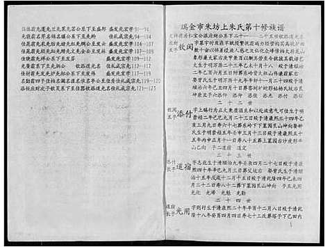 [下载][瑞金市朱坊上朱氏第十修族谱]江西.瑞金市朱坊上朱氏第十修家谱_八.pdf