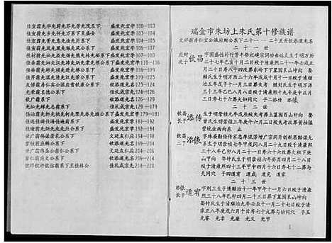 [下载][瑞金市朱坊上朱氏第十修族谱]江西.瑞金市朱坊上朱氏第十修家谱_九.pdf