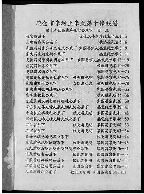 [下载][瑞金市朱坊上朱氏第十修族谱]江西.瑞金市朱坊上朱氏第十修家谱_十.pdf