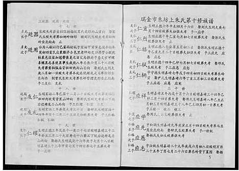 [下载][瑞金市朱坊上朱氏第十修族谱]江西.瑞金市朱坊上朱氏第十修家谱_十二.pdf