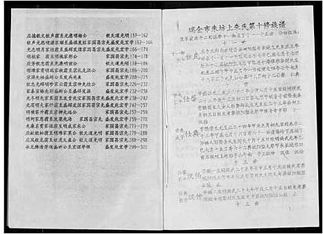 [下载][瑞金市朱坊上朱氏第十修族谱]江西.瑞金市朱坊上朱氏第十修家谱_十三.pdf