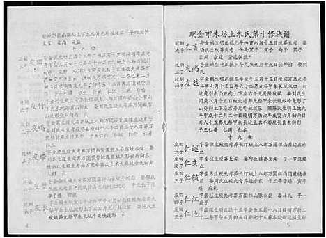 [下载][瑞金市朱坊上朱氏第十修族谱]江西.瑞金市朱坊上朱氏第十修家谱_十三.pdf