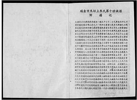 [下载][瑞金市朱坊上朱氏第十修族谱]江西.瑞金市朱坊上朱氏第十修家谱_十四.pdf