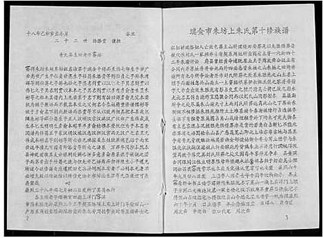 [下载][瑞金市朱坊上朱氏第十修族谱]江西.瑞金市朱坊上朱氏第十修家谱_十四.pdf