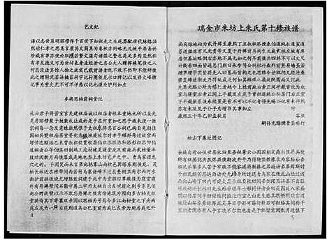 [下载][瑞金市朱坊上朱氏第十修族谱]江西.瑞金市朱坊上朱氏第十修家谱_十四.pdf