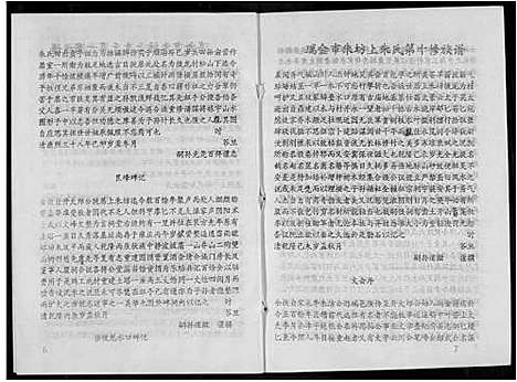 [下载][瑞金市朱坊上朱氏第十修族谱]江西.瑞金市朱坊上朱氏第十修家谱_十四.pdf