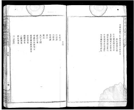 [下载][兴邑朱氏四修族谱_不分卷]江西.兴邑朱氏四修家谱_一.pdf