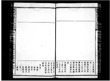 [下载][万载钤溪朱氏族谱_20卷首末各1卷_钤溪朱氏族谱_万载钤溪朱氏族谱]江西.万载钤溪朱氏家谱_四.pdf