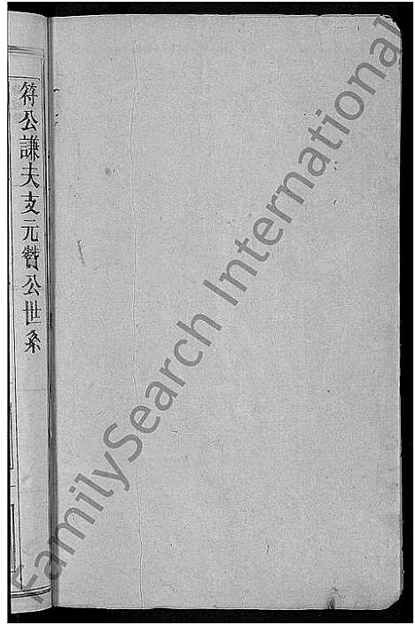 [下载][祝氏宗谱_10卷]江西.祝氏家谱_四.pdf