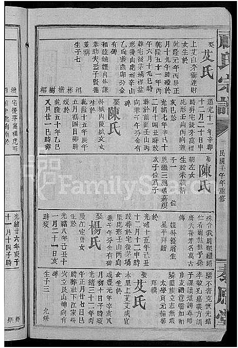 [下载][祝氏宗谱_10卷]江西.祝氏家谱_七.pdf