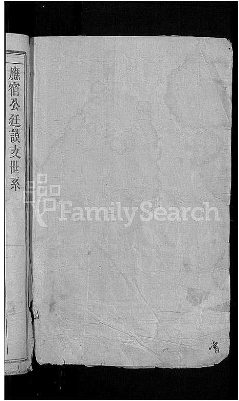 [下载][祝氏宗谱_10卷]江西.祝氏家谱_十.pdf