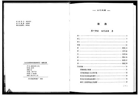 [下载][白氏宗谱_8部分]辽宁.白氏家谱_一.pdf