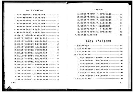 [下载][白氏宗谱_8部分]辽宁.白氏家谱_一.pdf