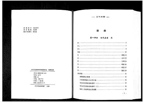 [下载][白氏宗谱_8部分]辽宁.白氏家谱_二.pdf