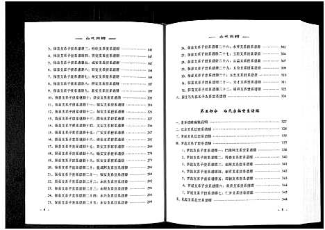 [下载][白氏宗谱_8部分]辽宁.白氏家谱_二.pdf