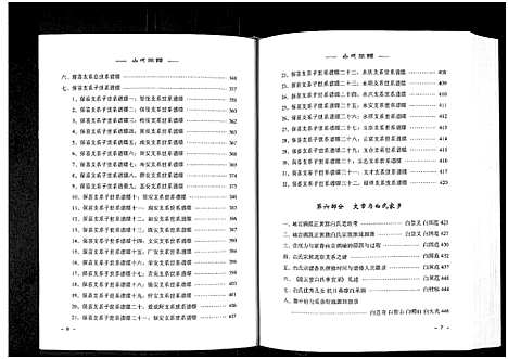 [下载][白氏宗谱_8部分]辽宁.白氏家谱_二.pdf