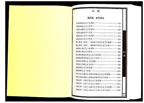 [下载][陈桥万福庄迁楚陈氏族谱]辽宁.陈桥万福庄迁楚陈氏家谱_二.pdf