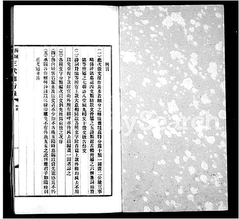 [下载][海城陈氏三代懿行录]辽宁.海城陈氏三代懿行录_一.pdf