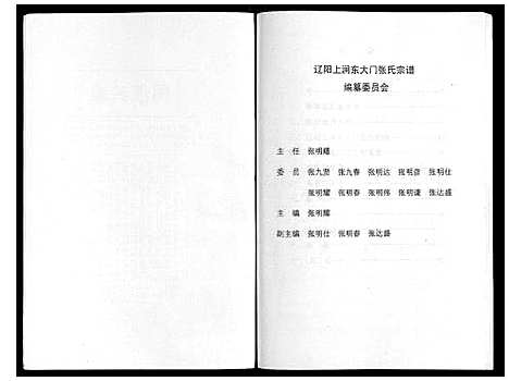 [下载][上涧张氏宗谱]辽宁.上涧张氏家谱_一.pdf