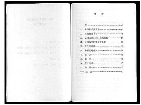 [下载][上涧张氏宗谱]辽宁.上涧张氏家谱_一.pdf