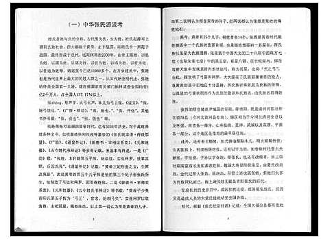 [下载][上涧张氏宗谱]辽宁.上涧张氏家谱_一.pdf