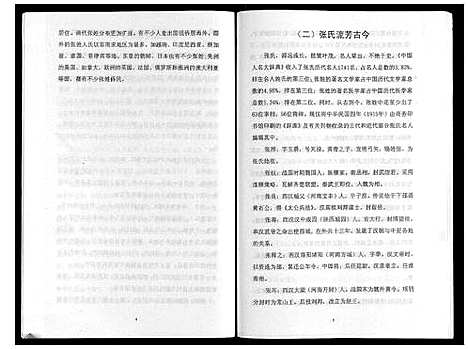 [下载][上涧张氏宗谱]辽宁.上涧张氏家谱_一.pdf