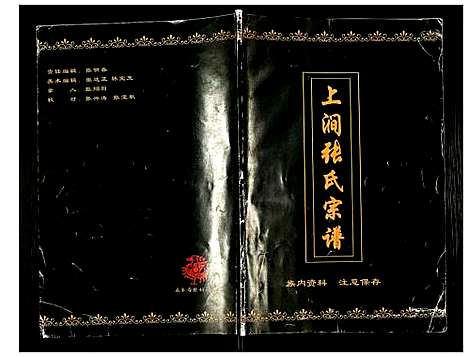 [下载][上涧张氏宗谱]辽宁.上涧张氏家谱_一.pdf