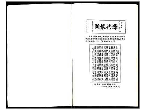 [下载][上涧张氏宗谱]辽宁.上涧张氏家谱_一.pdf