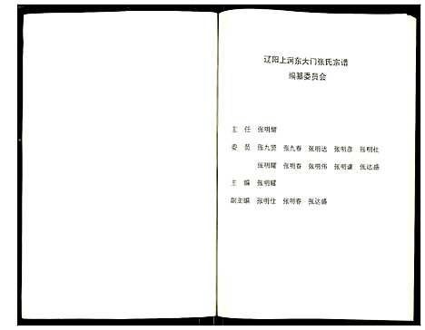 [下载][上涧张氏宗谱]辽宁.上涧张氏家谱_一.pdf