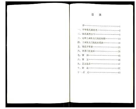 [下载][上涧张氏宗谱]辽宁.上涧张氏家谱_一.pdf