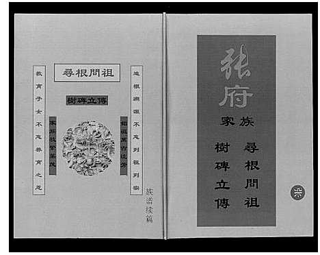 [下载][张府家族]辽宁.张府家家.pdf