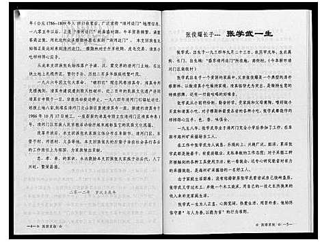 [下载][张氏族谱]辽宁.张氏家谱.pdf